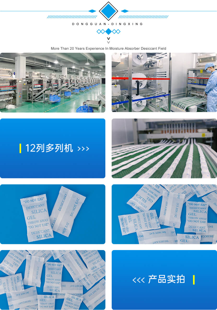 1g無紡布食品干燥劑 1g無紡布食品干燥劑