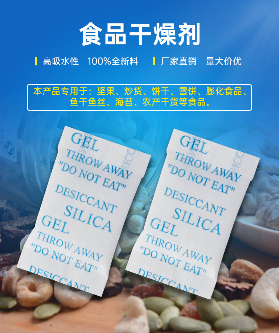 1g無紡布食品干燥劑 1g無紡布食品干燥劑